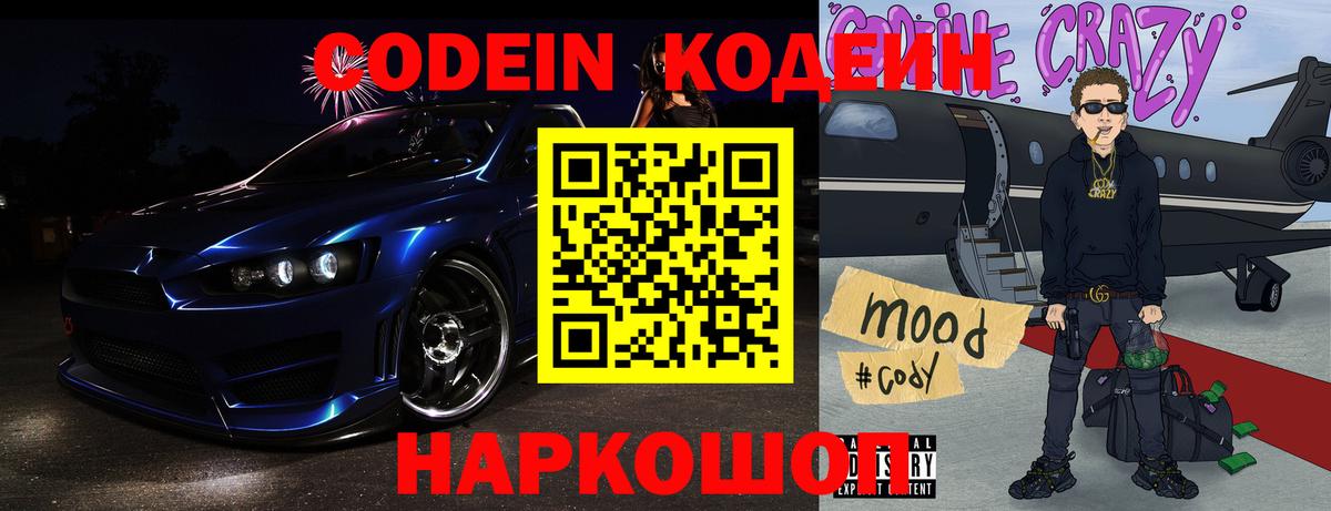 Codein Purple Drank Бирск