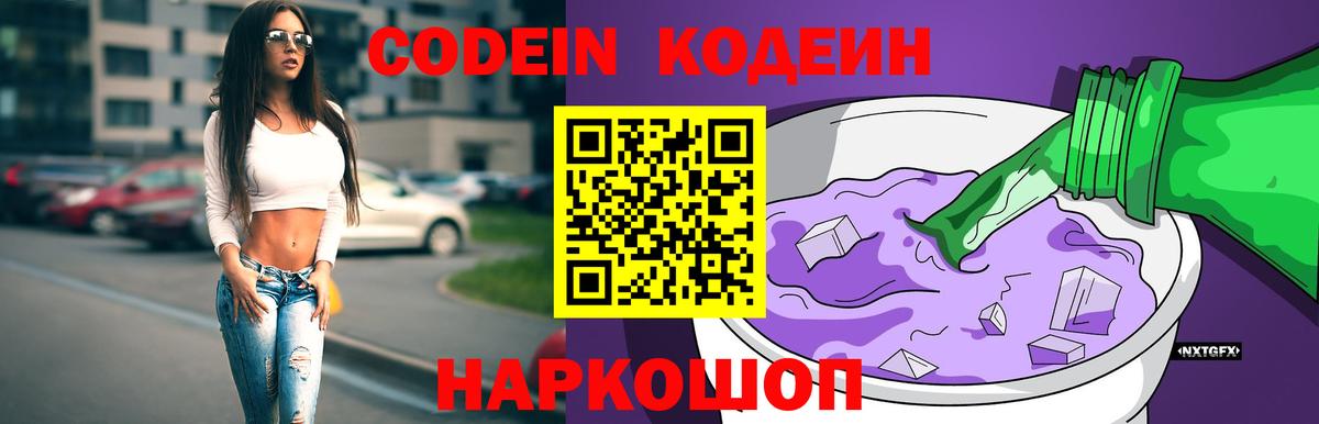 Кодеиновый сироп Lean напиток Lean (лин)  Вход с VPN  Codein напиток Lean (лин)  Бирск 
