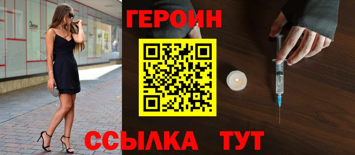 Бирск  ГЕРОИН герыч  Вход с VPN 