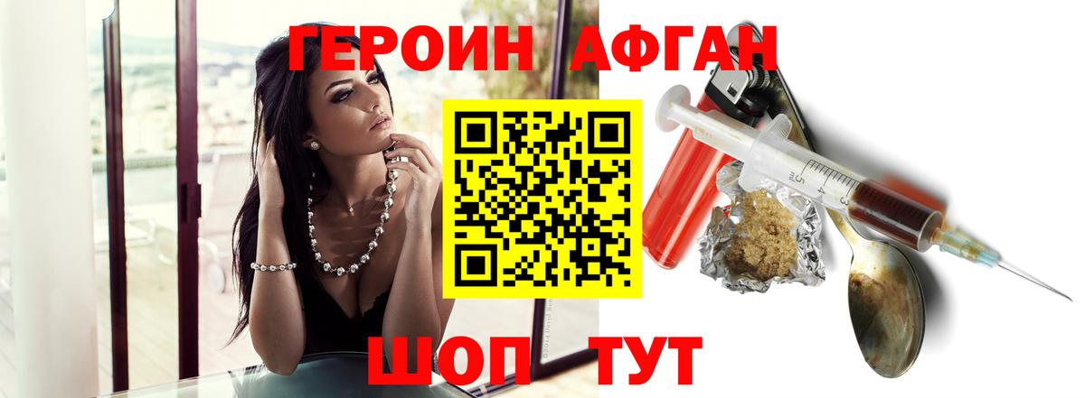Героин Афган Бирск