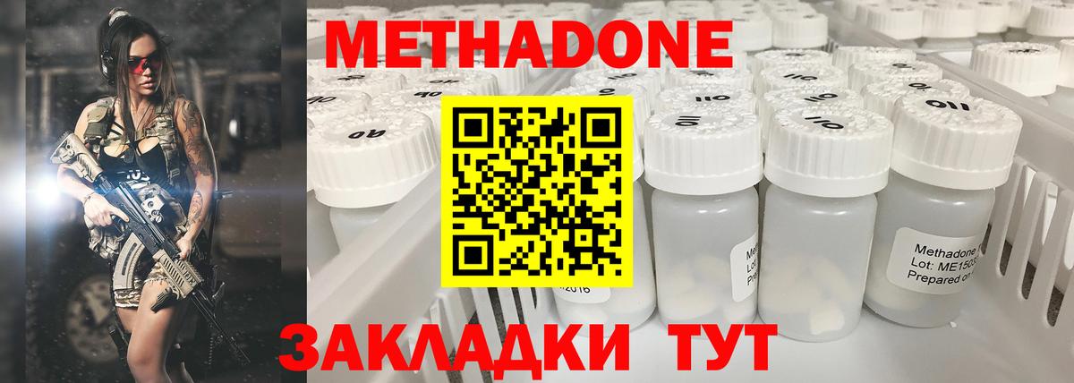 Бирск  МЕТАДОН белоснежный  Вход с VPN 