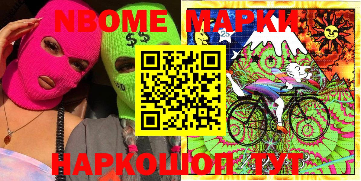 Марки NBOMe 1,8мг  Вход с VPN  Марки 25I-NBOMe  Бирск 