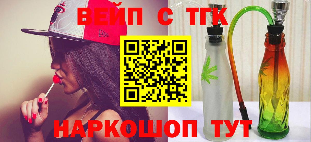 Дистиллят ТГК вейп  Вход с VPN  Дистиллят ТГК жижа  Бирск 